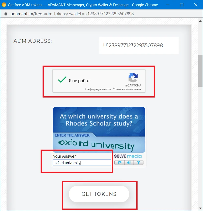 Как получить токены ADM
